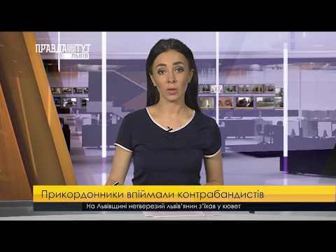 Прикордонники впіймали контрабандистів у Шегині. ПравдаТУТ Львів