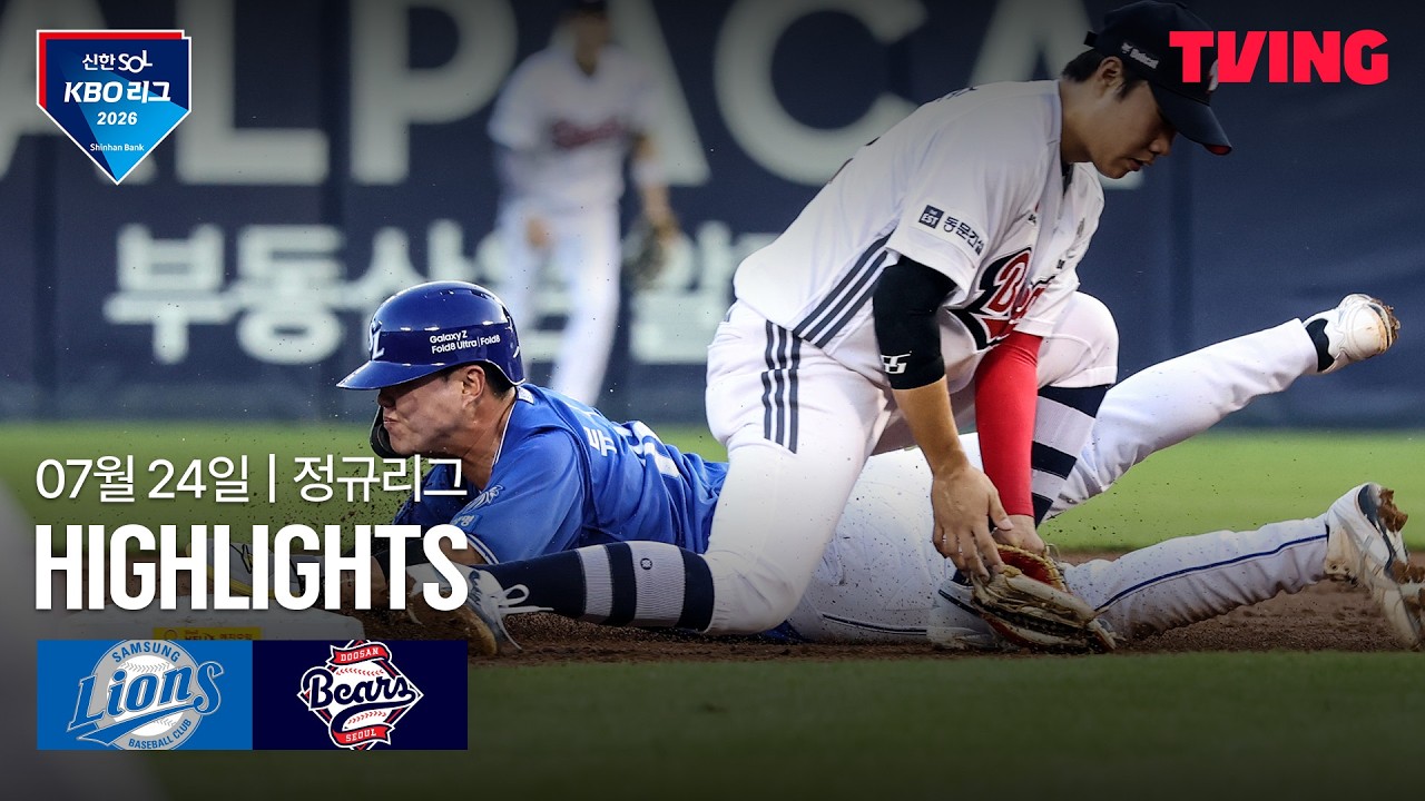 ⚾ [KBO] 2026.07.24 삼성 15-4 두산 하이라이트