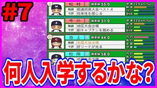 【パワプロ2022】実況 新入生スカウトで良好な子は三人！ 何人入学するのか⁉【栄冠ナイン】