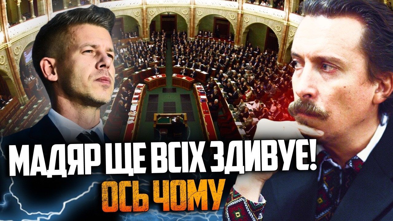 ⚡️Розкрито перші кроки Мадяра на посаді премʼєра Угорщини! Банкова затамув