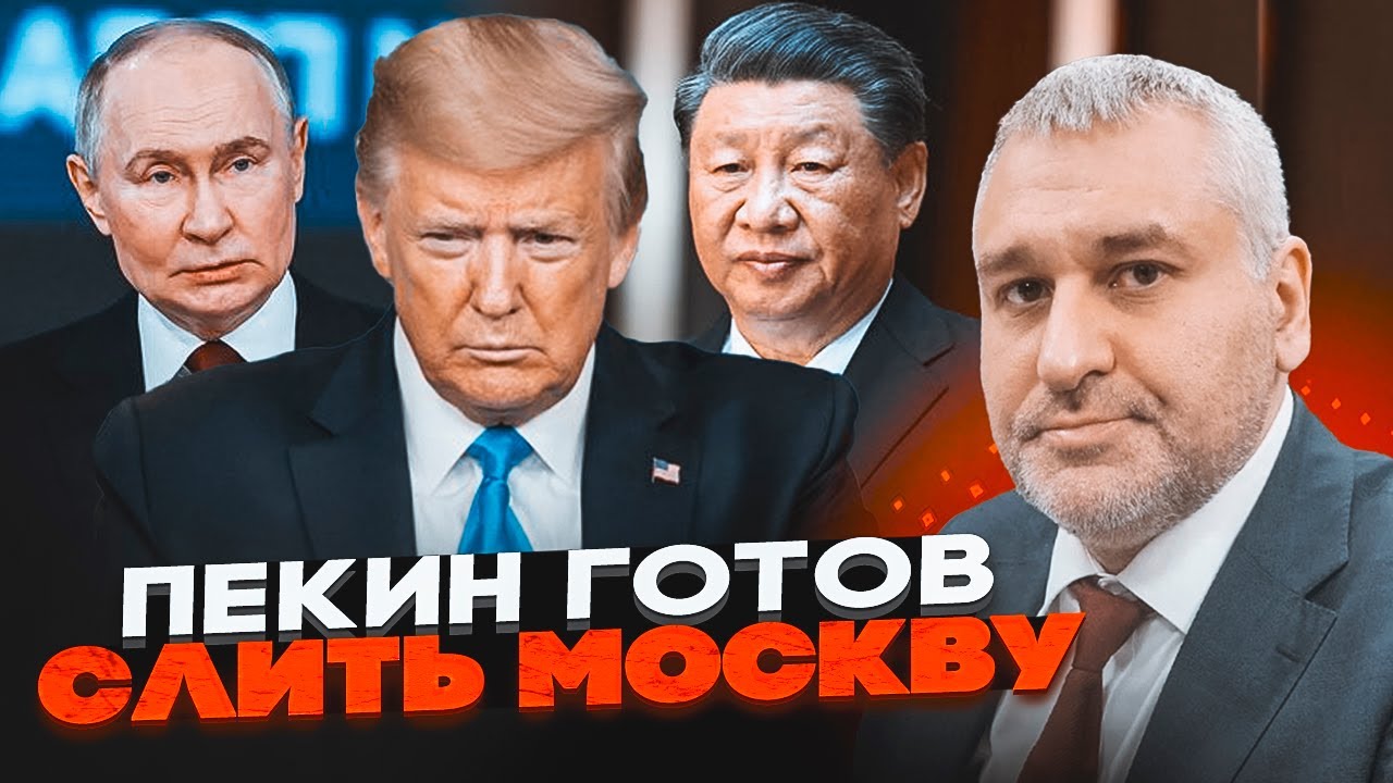 ⚡️ТЕРМІНОВО! ФЕЙГІН розкрив таємну угоду США та Китаю: Тайвань в ОБМІН на по