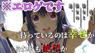#2 伝説のトラウマ恋愛ゲーム、BANになりたくないよぉ！【#君と彼女と彼女の恋】
