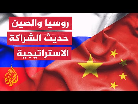 تقارب صيني روسي في زمن حرب أوكرانيا