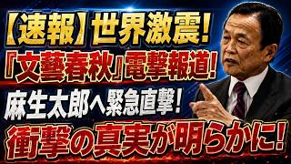 【国民激怒】8万筆の署名を拒否？自民党と「愛子天皇」論争がついに限界へ