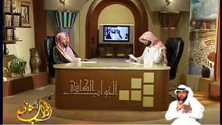 الجواب الكافي+معالي الشيخ أ د  سعد بن ناصر الشثري+01 03 2009+04 03 1430 image