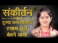 Shyam Choodi, Chudi Bechne Aaya Jaya Kishori | Shyam Bhajan | Jaya Kishori Bhajan | Sanskar TV
