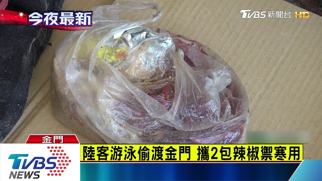 陸客攜3泳圈 游泳到金門「自由行」遭逮