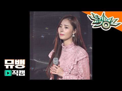 유니티 (UNI.T) 우희 - 끝을 아는 시작 / 180928 뮤직뱅크 직캠