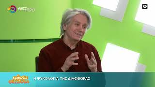 Η ΨΥΧΟΛΟΓΙΑ ΤΗΣ ΔΙΑΦΘΟΡΑΣ_ΗΛΙΑΣ ΚΟΥΡΚΟΥΤΑΣ 09 04 2026 Η ΨΥΧΟΛΟΓΙΑ ΤΗΣ ΔΙΑΦΘΟΡΑΣ_ΗΛΙΑΣ ΚΟΥΡΚΟΥΤΑΣ 09 04 2026