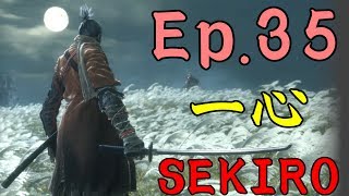 【SEKIRO】隻狼初見実況 35 フロム特有の無限ループする奴ー