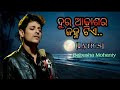 Dura Akasa Ra Janha Tia Babushan Mohanty ଦୁର ଆକାଶର ଜହ୍ନ ଟିଏ