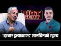 बालेनमाथि पोलिटिकल एम्बुस भूराजनीति�