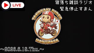 たこ焼きおじさん寝落ち雑談ラジオ🎙️ #JAPAN #OSAKA #HONDA #バイク #モトブログ