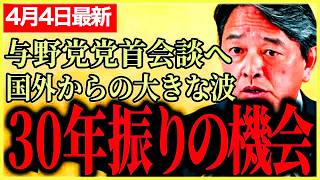 【国民民主党最新】自民党・公明党・国民民主党の幹事長たちで緊急会談！交わした約束！榛葉寛治良が与党や石破総理に求めることとは？トランプ関税について