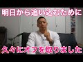 久々にオフを取りました