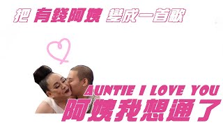 [討論] 有sugar daddy,那有sugar mommy嗎？