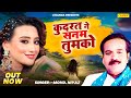 Kudrat Ne Sanam Tumko | कुदरत ने सनम तुमको | Mohd. Niyaz | Hindi Love Songs video download