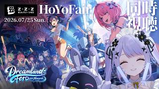 【ゼンレスゾーンゼロ】HoYoFair同時視聴！ビデオ屋の2周年をみなさまとお祝いっ！！ / ミラーあり【Vtuber】