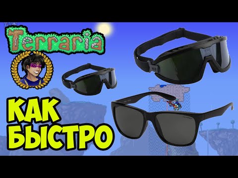 Террария Очки (полный гайд) | Террария Солнцезащитные Очки (полный гайд) | Террария Стол и стулья