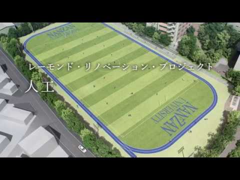 人工芝グラウンド完成記念動画
