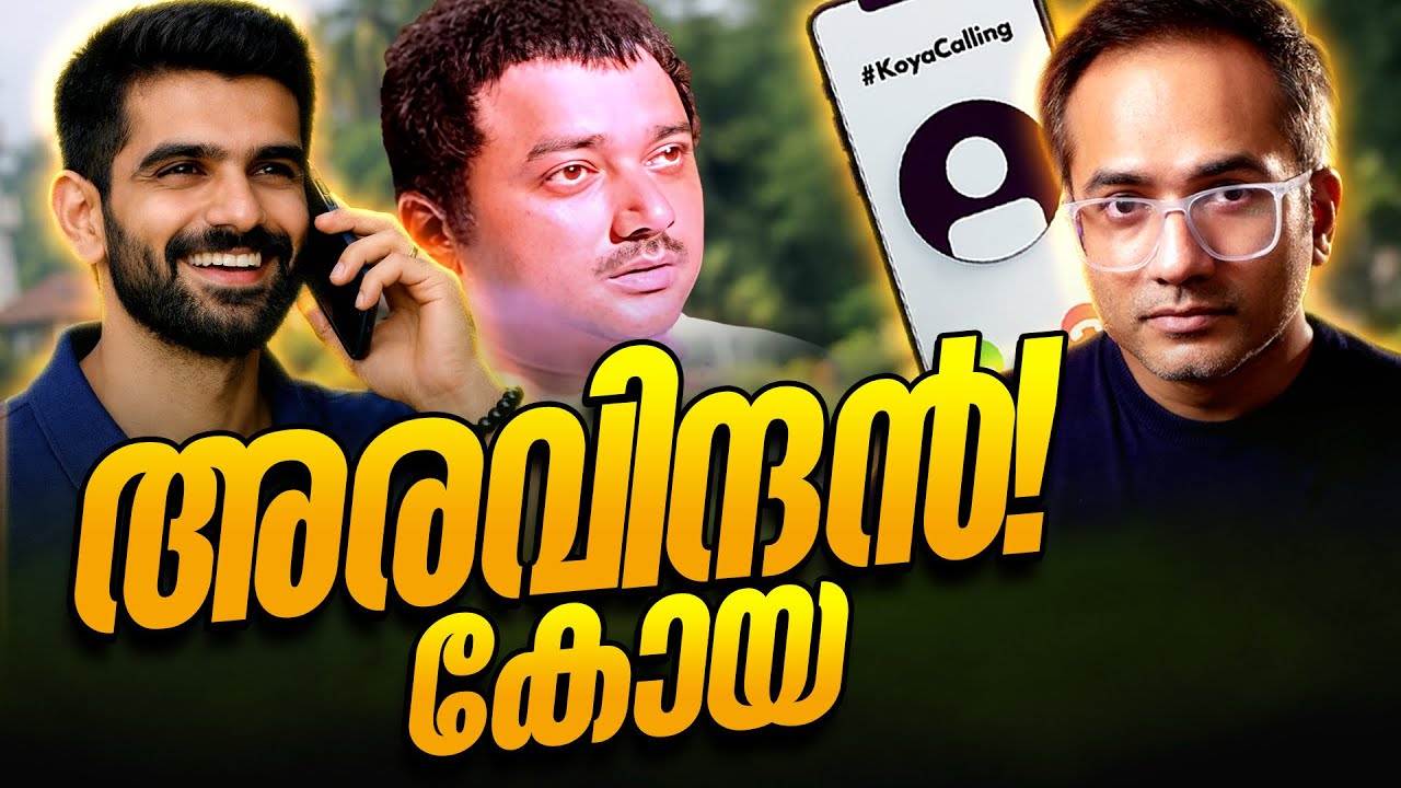 എവിടെയോ എന്തോ തകരാറ് പോലെ #koyacalling 