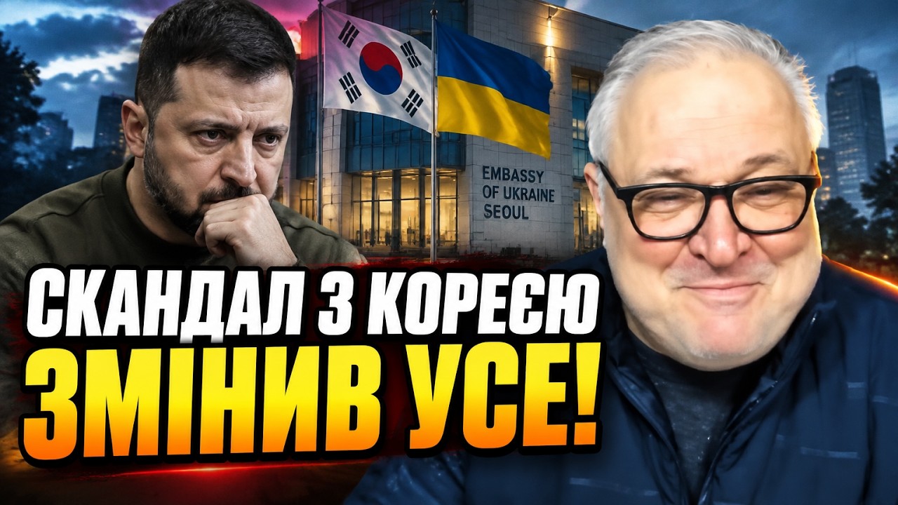 ⚡ Корея відкликала посла через фатальну заяву Банкової! ЦИБУЛЬКО вказав на ?