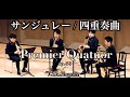 サンジュレー : サクソフォーン四重奏曲 第1番 J.B.Singelée：Premier Quator Op. 53