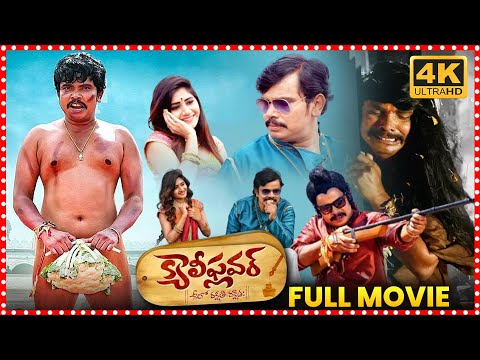 Cauliflower Telugu Recent Full Comedy Movie || Sampoornesh Babu || Vasanthi Krishnan || TFC Movies