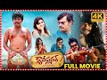 Cauliflower Telugu Recent Full Comedy Movie Sampoornesh Babu Vasanthi Krishnan TFC Movies