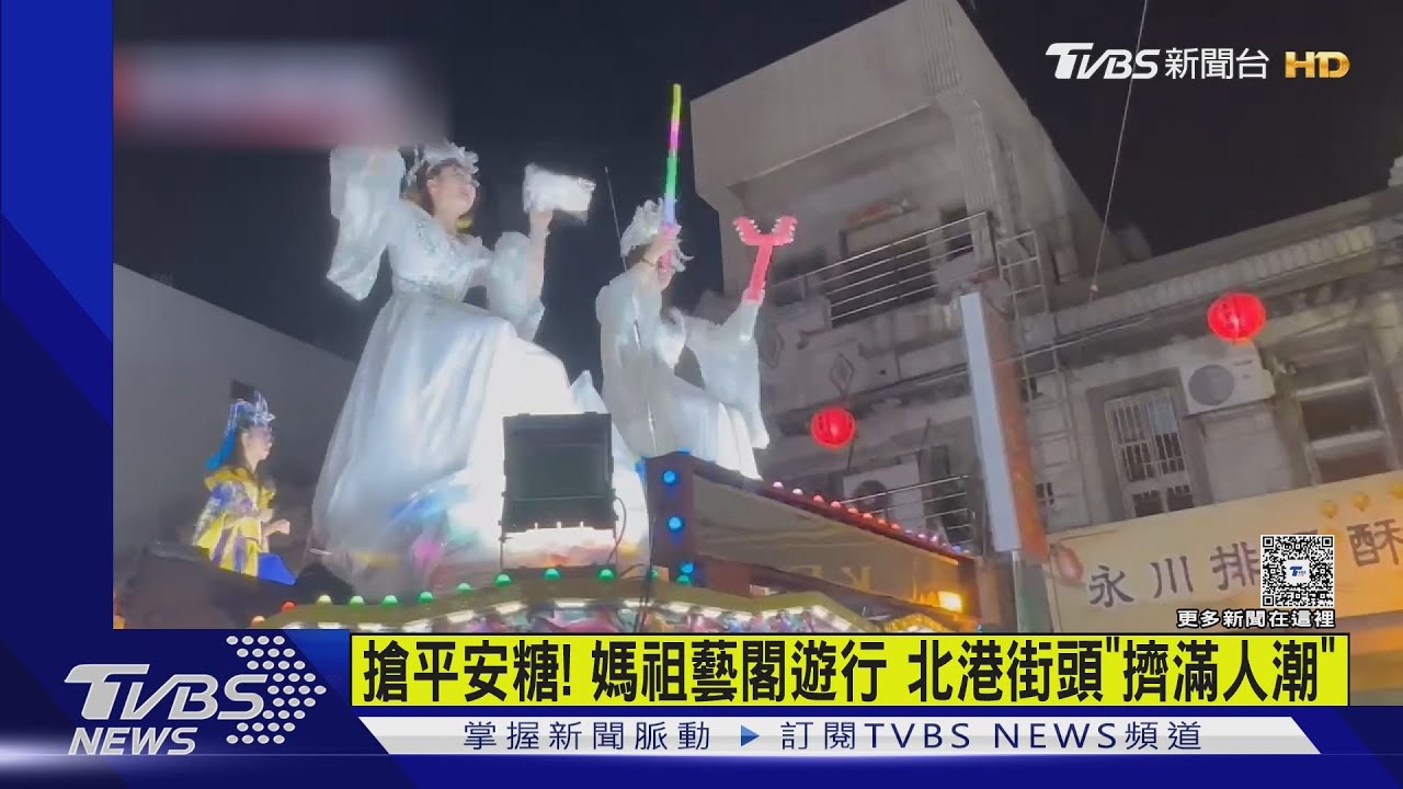 不夜城!北港媽祖63座「真人藝閣」遊行創紀錄