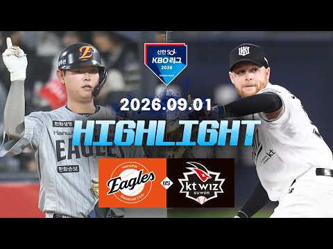 [한화이글스 vs KT위즈] 9.1(화) 야구 하이라이트｜2026 KBO 리그｜KBO X TVING