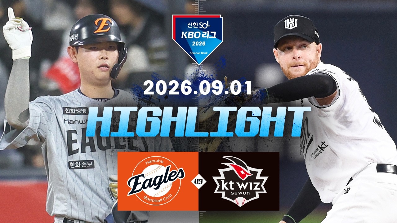 [한화이글스 vs KT위즈] 9.1(화) 야구 하이라이트｜2026 KBO 리그｜KBO X TVING