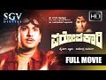 Paropakari Kannada Full Movie Old Kannada Movies Dr Rajkumar Jayanthi