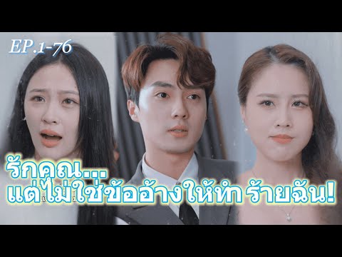 FULL 😢หัวใจที่แตกสลาย...จะซ่อมแซมได้อย่างไร?❤️‍🩹#ละครจีน #มินิซีรีส์ #cdrama