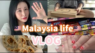 -VLOG-マレーシアのネイルサロン💅/スーパーマーケット/Unboxing📦