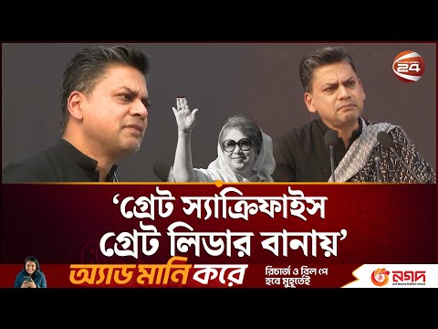খালেদা জিয়ার জীবন পুরোটাই স্যাক্রিফাইস: ফাহাম আব্দুস সালাম  | Faham | Channel 24