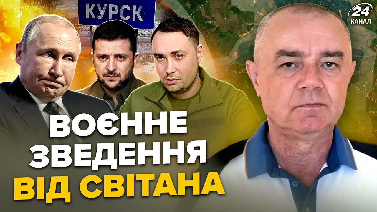 🔥СВІТАН: ПЕКЛО в КУРСЬКУ! РФ відступили до АЕС. БУДАНОВ розніс заявою. ЗСУ жахнули топ ЗАВОД Путіна