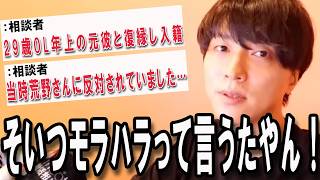 【恋愛相談まとめ】『あなたがモラハラ夫を選んだのわかってます？』【モテ期プロデューサー荒野】【切り抜き】