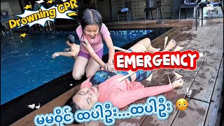 Download lagu မမဝိုင် ရေနစ်နေလို့...ကယ်ကြပါဦး😮 ( Self-confidence ပညာပေး စ-ဆုံး ) mp3 Download lagu မမဝိုင် ရေနစ်နေလို့...ကယ်ကြပါဦး😮 ( Self-confidence ပညာပေး စ-ဆုံး ) mp3