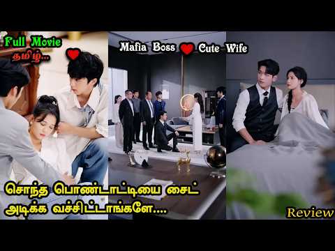[MOVIE REVIEW]🔥  Mafia Boss 💗Fell in love with 💗 Cute Wife // cute love story explain in tamil