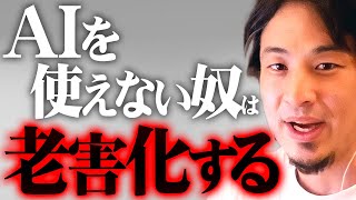 【ChatGPT】OpenAIが「GPT-4o」を発表。これが使えるかどうかで今後の命運が分かれる【 切り抜き 生成AI 思考 論破 kirinuki きりぬき hiroyuki Copilot 】