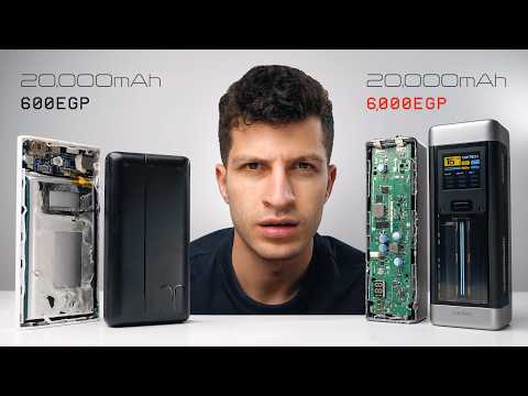 الفرق بين الباور بانك العادي ... وباور بانك الاغنياء!