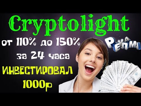 (SCAM! НЕ ПЛАТИТ!) Cryptolight💎(SCAM! НЕ ПЛАТИТ!)