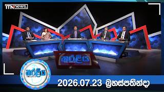 Karaliya – 2026-07-23