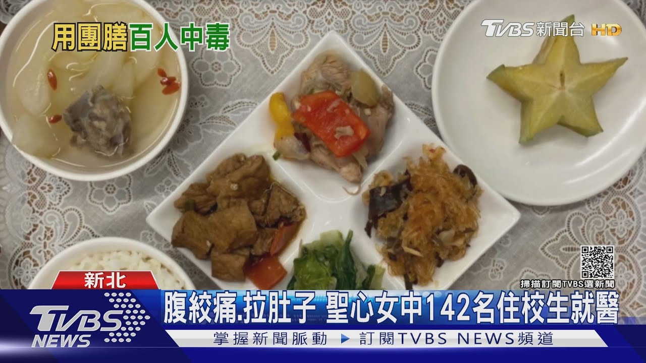 腹絞痛、拉肚子 聖心女中142名住校生就醫