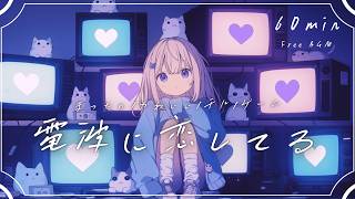 【フリーBGM】電波に恋してる📺 まったり/かわいい/夜/チル/ゲーム【作業・配信・勉強】1時間耐久