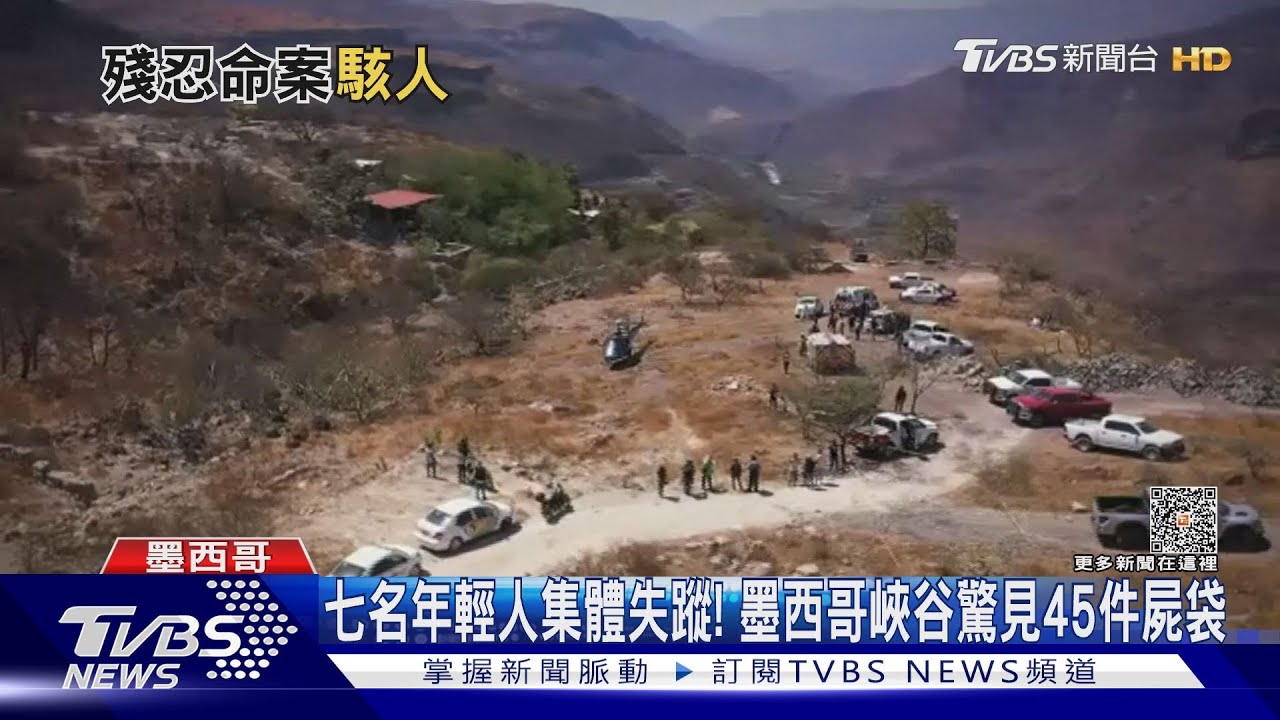 七名年輕人集體失蹤! 墨西哥峽谷驚見45件屍袋