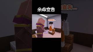 余命宣告を受けた瞬間 #マイクラ #コント #茶番