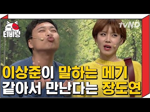[TVNyang] Doyeon... Why are you meeting me? (Seriously) Catfish Lee Sang-jun's confessionㅋㅋㅋㅋ큐ㅠㅠ|...