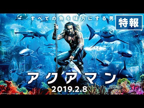 Aquaman TV Spot 'Waves' Video